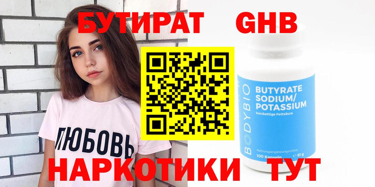 Дятьково  БУТИРАТ  Вход с VPN  БУТИРАТ вода 