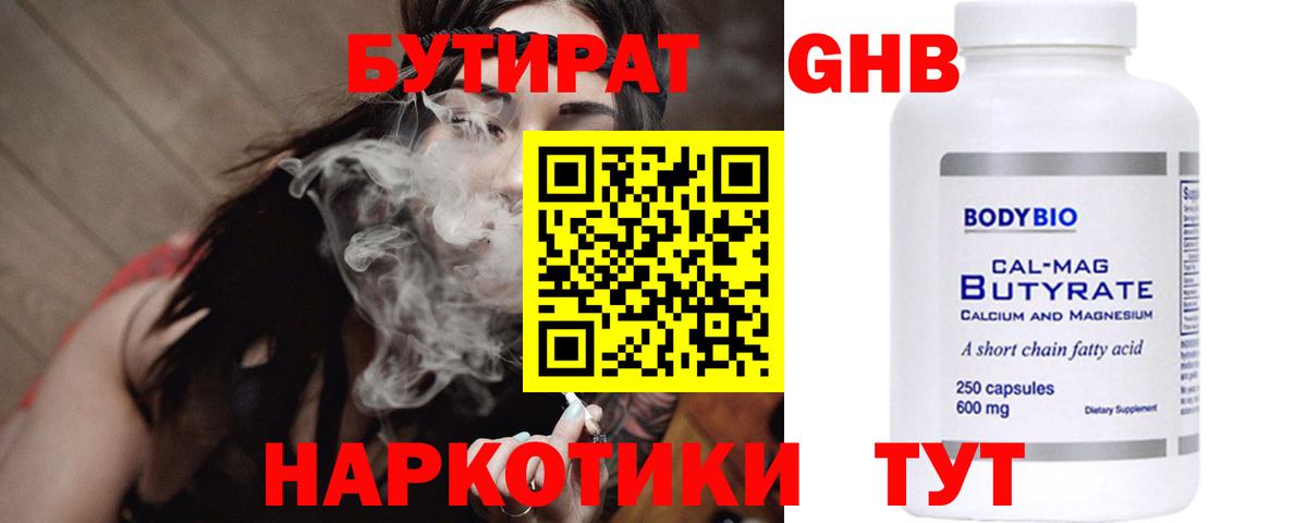 Бутират 99% Дятьково