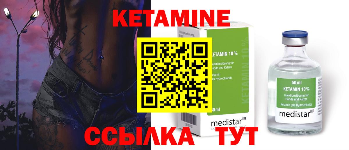 КЕТАМИН VHQ Дятьково