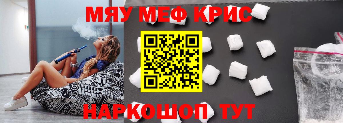 Мефедрон кристаллы Дятьково