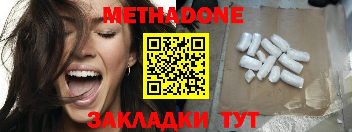 МЕТАДОН белоснежный Дятьково