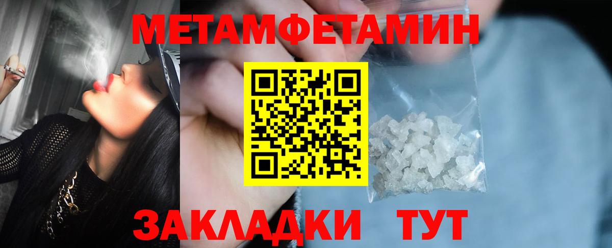 МЕТАМФЕТАМИН кристалл Дятьково