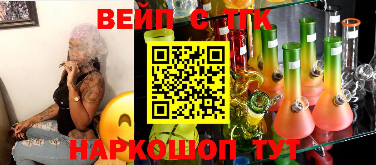ТГК вейп  ТГК концентрат  Дятьково  Вход с VPN 
